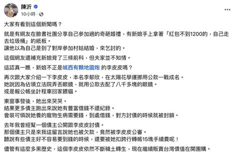 城西有顆地圖炮 黑歷史|新娘舉牌「包不到1200去垃圾桶」 陳沂踢爆黑歷史、本尊反擊